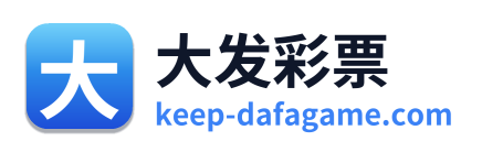 大发彩票